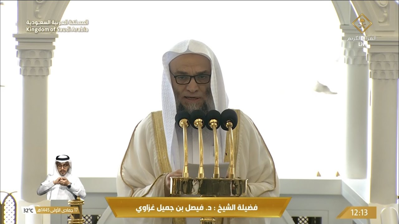 خطبة الجمعة الحرم المكي الشيخ فيصل غزاوي 17 جمادى الاولى 1445هـ