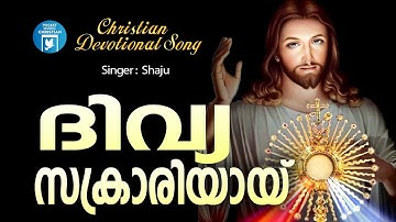 Divya Sakrariyil | Christian Video Song | Shaju Marancode | Lijosh Vezhappilly | Joji Johns