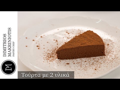 Τούρτα με 2
