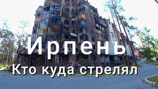 Ирпень. Что осталось от нашего района. Места где шли бои. СМУ