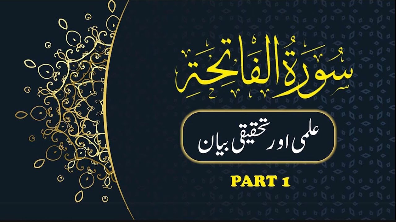 Why Surah Fatiha is MORE Important Than You Think?