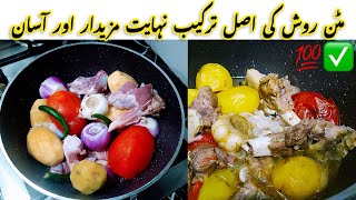 Peshawari Mutton Rosh Recipe in Urdu | Soft & Juicy Mutton Rosh @Foodeow screenshot 1