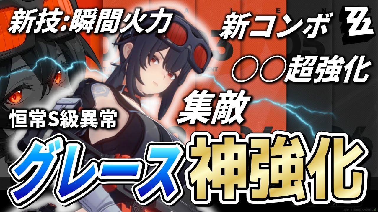 Zenless Zone Zero] Gratitude: My favorite (7-star) Grace has been
