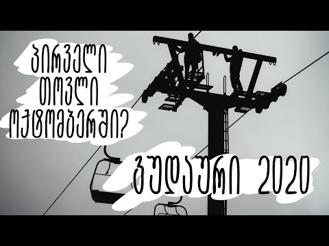 პირველი თოვლი ოქტომბერში? გუდაური 2020 / Gudauri 2020