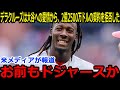 【大谷翔平】デラクルーズが大谷翔平への憧れを理由に、2億2500万ドルの契約を拒否したというニュースは、MLB界のレジェンドたちをも驚愕させた。