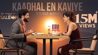 Miniatura de "Kaadhal En Kaviye (Tamil) | SALMON 3D | Sid Sriram | Vijay Yesudas | Shalil Kallur | Sreejith"