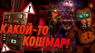 6 НОЧЬ НА ЭКСТРИМЕ, НО ЧТО-ТО ПОШЛО НЕ ТАК.. FNaF Help Wanted Android. FNaF 2 Withered Night