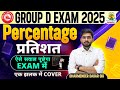 RRB Group D Maths Classes | Percentage | RRB Group D Maths Important Questions | Dharmender Sir