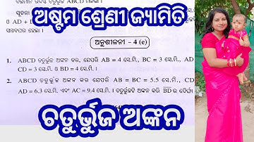 Exercise 4e, class 8 geometry, odia medium