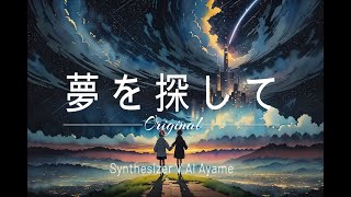 synthesizer V Ai Ayameoriginal
