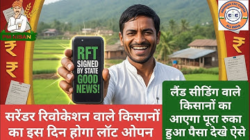 Pm Kisan New  Update 🔥| Pm Kisan  RFT Signed by State Come in Status 🔥| Pm Kisan Lot Open Started 🔥