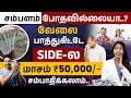 How to earn more money with a full time job  money making ideas in tamil yuvarani