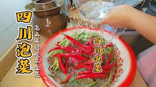 泡菜生花怎么办？四川泡菜正宗做法，日常养护很重要