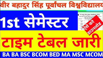 Vbspu Exam डेट जारी📄|Vbspu Ba Exam Date 2025|Vbspu Time Table 2025|Vbspu Ba Bsc Exam Time Table 2025