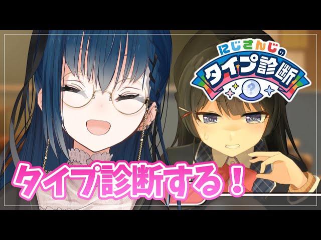 【#にじ診断】私は誰タイプ？？？？？【にじさんじ/山神カルタ】のサムネイル