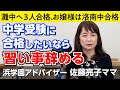 佐藤ママが語る！「習い事はいつまで続ける？」