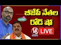 BJP MP Dharmapuri Arvind & Swamy Goud Road Show LIVE | V6 News