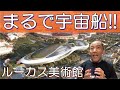 The George Lucas Museum opening in Los Angeles is amazing! - YouTube