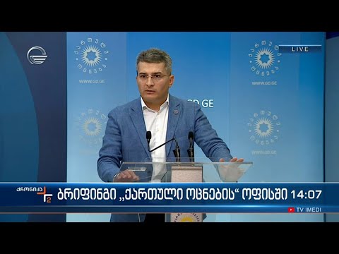 მამუკა მდინარაძე: ჩვენ მიერ გავრცელებული კადრები გადაღებულია შემთხვევის შემდეგ, და არა შემთხვევამდე