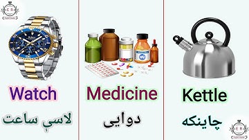 English To Pashto Top Daily Use Words with Pashto Meaning: