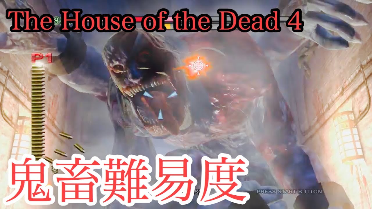 Hod4 Ultimate Mode Beyond Very Hard Difficulty Insane Playthrough The House Of The Dead 4 Kaz Gun Shooting Let S Play Index