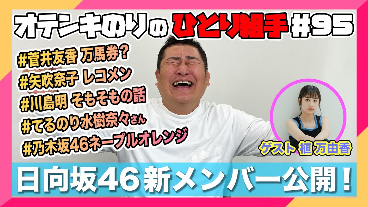 Otenki Nori's 