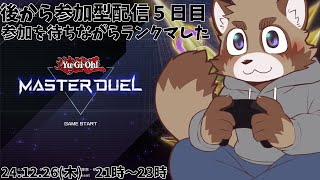 【参加型】年末に向かってほぼ毎日みんなで遊ぶぞ！【5日目】