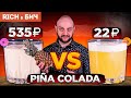 Дорого vs Дёшево: ПИНА КОЛАДА / Pina Colada (7 версий)