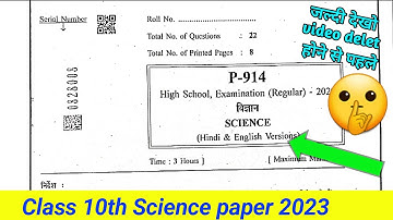 20 मार्च Class 10 science paper 2023 mp board, 10th विज्ञान वायरल पेपर 2023
