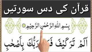 Last Ten Surahs || last 10 surah of quran full HD || Learn Quran