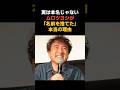 ムロツヨシが「本名」を捨てた優しすぎる理由 #感動する話 #芸能 #雑学