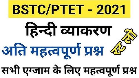 Hindi Model Paper | Bstc Model Paper 2021| Bstc important questions 2021| Bstc 2021| Ptet 2021 Hindi