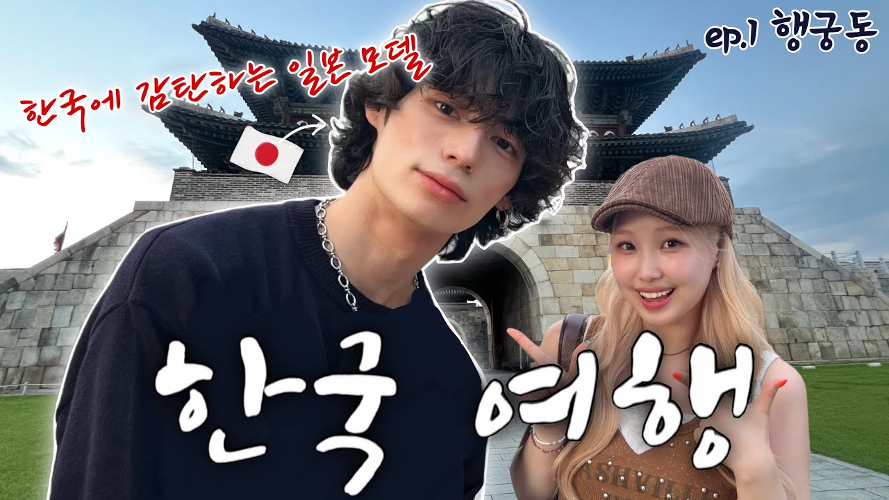 행궁동 매력에 흠뻑 빠져 버린 존잘 일본인 모델