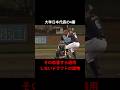 牧秀悟が１位指名されなかった「本当の理由」がヤバすぎる #プロ野球 #横浜denaベイスターズ #ドラフト会議