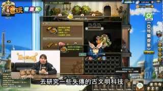 電玩宅速配20121213_《亞特蘭提斯》獨特魅力 製作人親自報你知