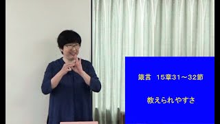 S20200531 手話メッセージ「教えられやすさ」