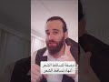   الدكتور خالد روسي وصفة لتساقط الشعر