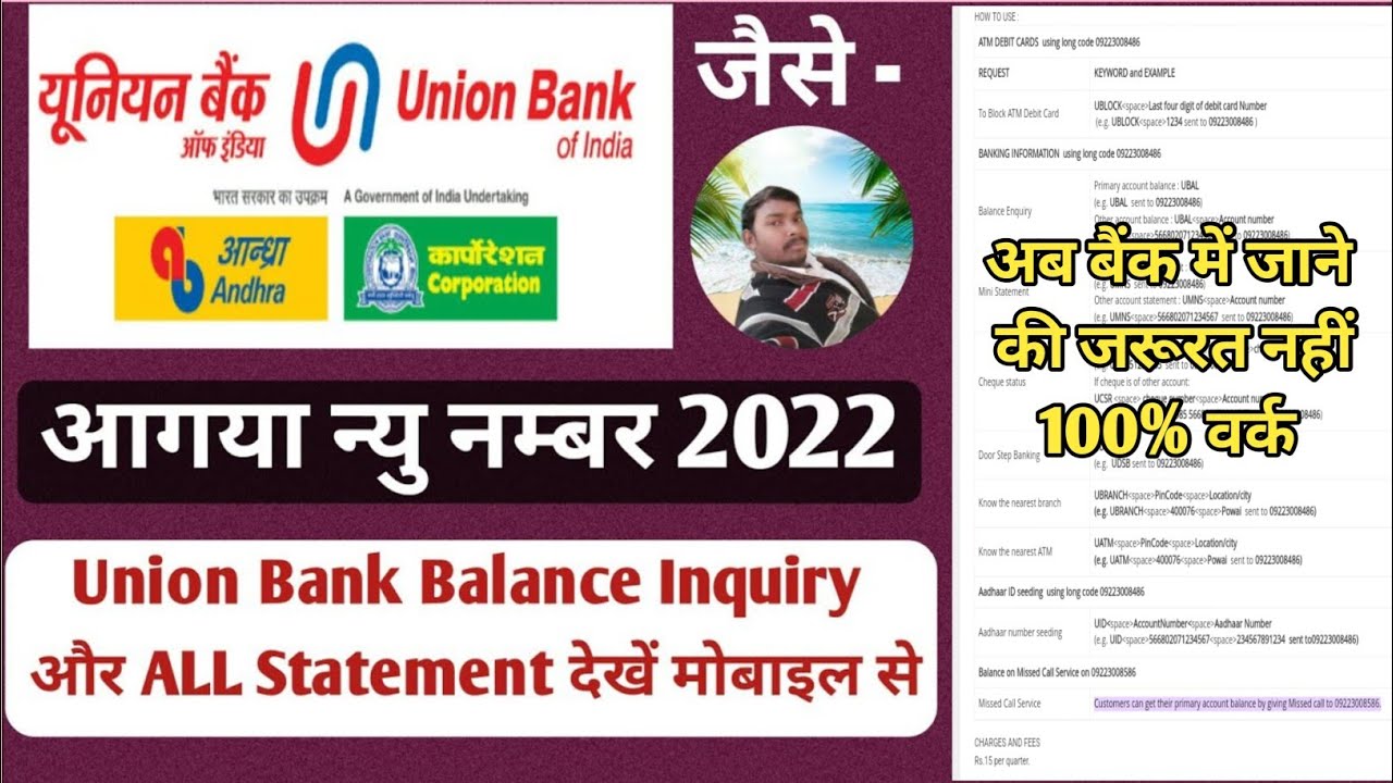 Union Bank Balance Enquiry Number ATM Block Number Toll Free N union-bank-balance-enquiry-number-atm-block-number-toll-free-n