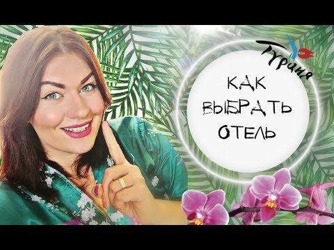 Как проверить звездность отеля