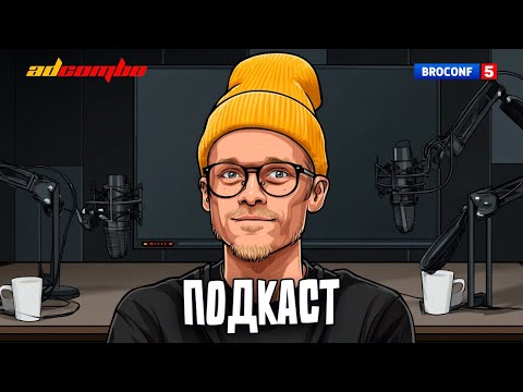 Нутра умирает? Нет. Она просто не для всех — честный разговор с CEO AdCombo Павлом Слепковым