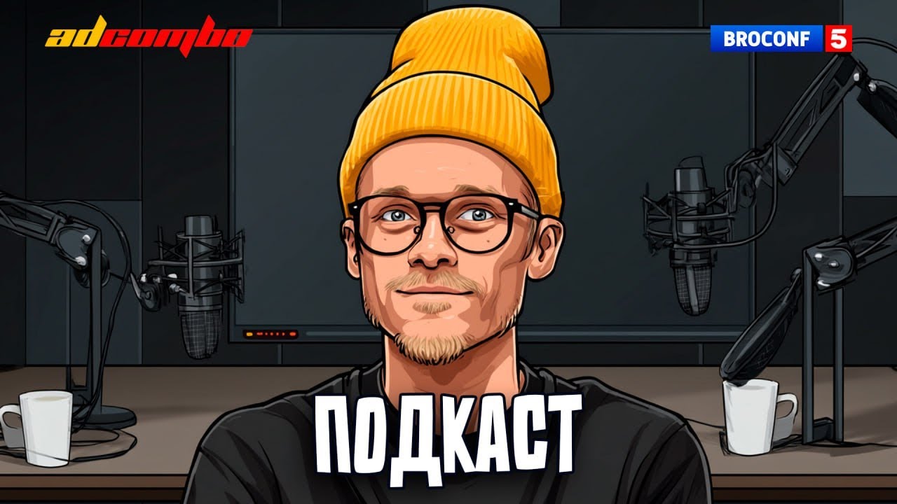 Нутра умирает? Нет. Она просто не для всех — честный разговор с CEO AdCombo Павлом Слепковым
