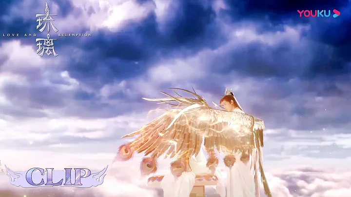司鳳得知自己的身份竟然是天帝之子羲玄！| 【琉璃 Love And Redemption】| 成毅/袁冰妍/劉學義/張予曦 | 優酷 YOUKU - 天天要聞