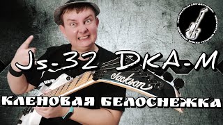 ОБЗОР Jackson JS 32 DKA-M SW ,КЛЕНОВАЯ БЕЛОСНЕЖКА!!!