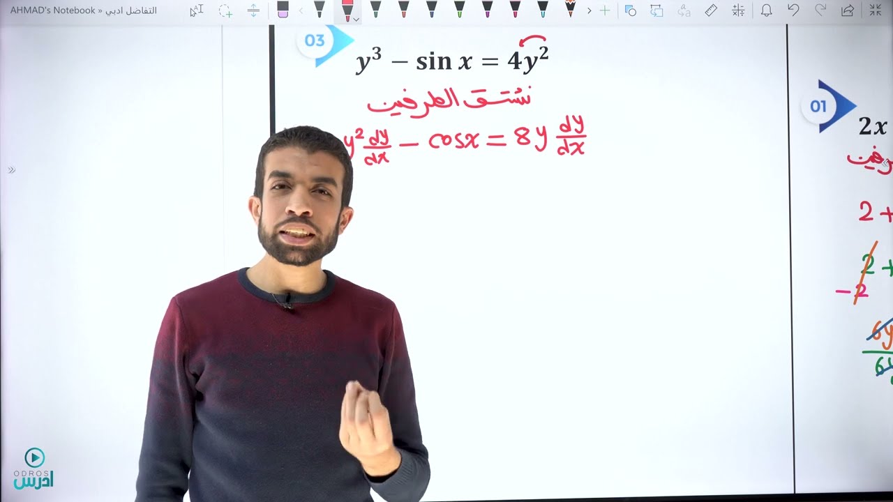 الاشتقاق الضمني 1 توجيهي أدبي 2005