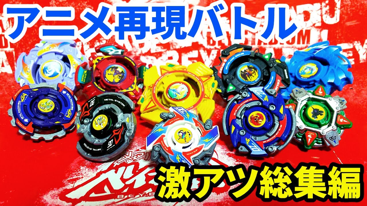 総集編】GレボリューションズVSベガ対戦動画まとめ【爆転シュート 