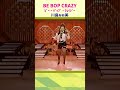 川島なお美 🔸【 BE BOP CRAZY ビー・バップ・クレイジー 】1986年#shorts