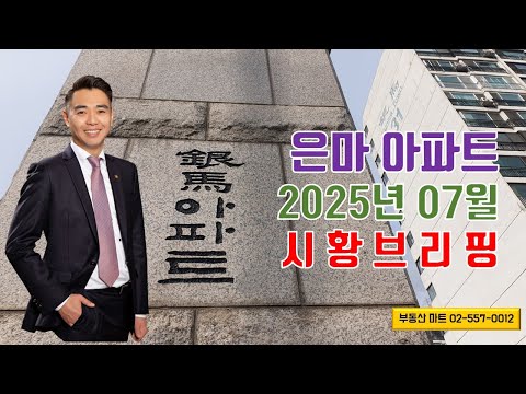 대치동 은마아파트 시세2025년 07월