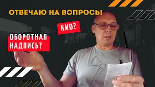 Что такое КИО❗️ Оборотная надпись❗️ | Андрей Топорков