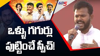 MP Rammohan Naidu Powerful Speech | Yuvagalam Navasakam LIVE | Chandrababu | TV5 News