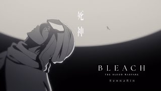 SennaRin「Reaper」×TVアニメ『BLEACH 千年血戦篇』ANIMATION MV│第3クール２０２４年放送開始